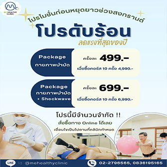 โปรดับร้อน ลดแรงที่สุดของปี ‼️