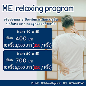 ME Relaxing Program